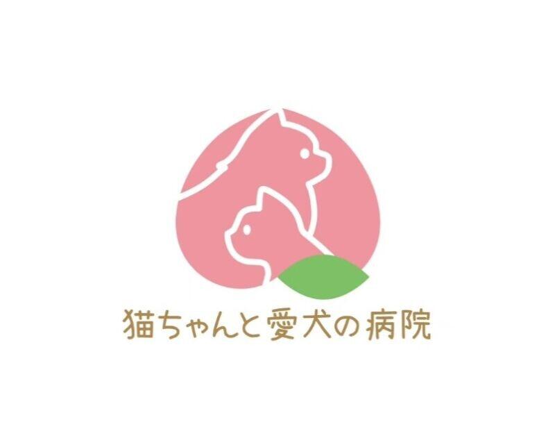 猫ちゃんと愛犬の病院 OPEN
